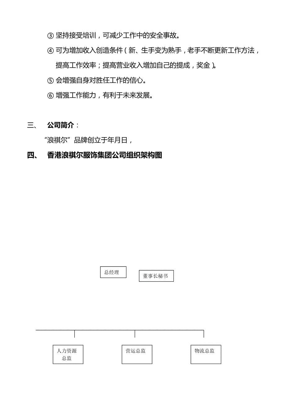 （入职指引）2020年某公司新员工入职培训方案__第5页