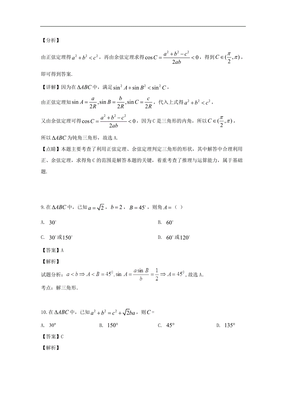 安阳市洹北中学2019-2020学年高二上学期第一次月考数学试题 Word版含解析_第4页