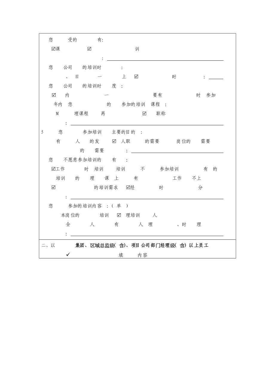 年度培训需求调查表(模板).doc_第2页