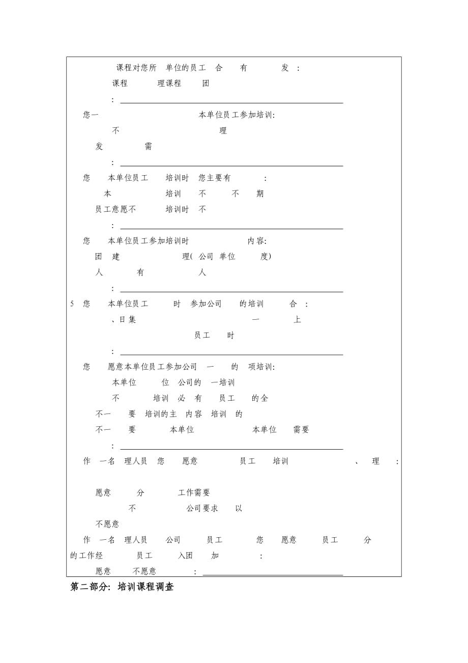 年度培训需求调查表(模板).doc_第3页