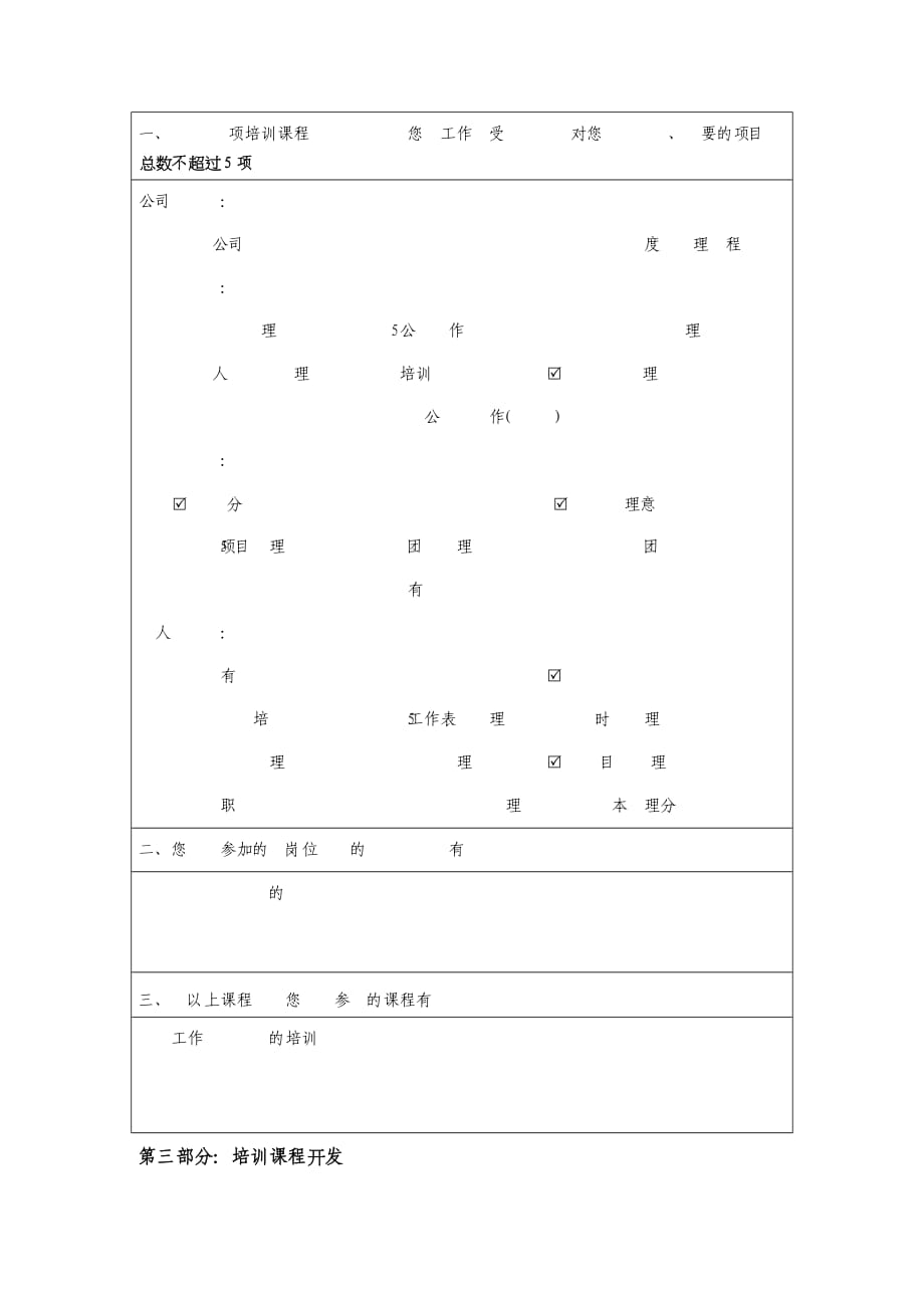 年度培训需求调查表(模板).doc_第4页