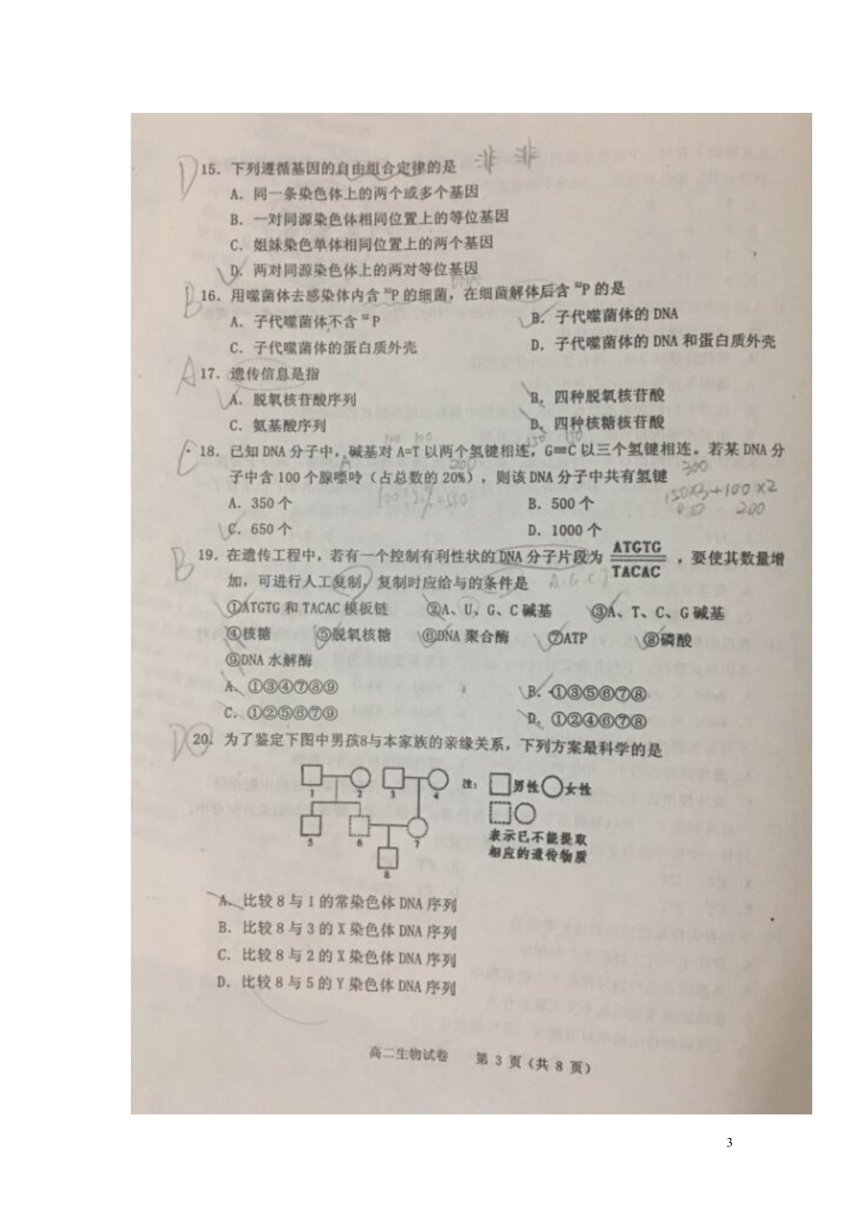 高二生物上学期期末检测考试试题（扫描版）_第3页