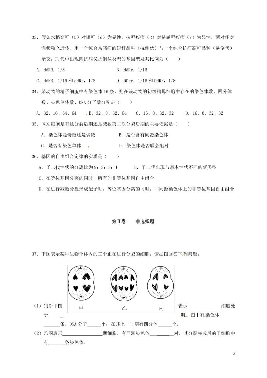 山东省深泉学院高一生物4月月考试题（无答案）_第5页