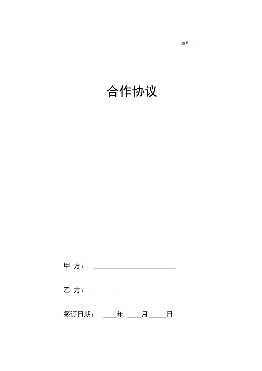 整形医院合作合同协议(个人)_第1页