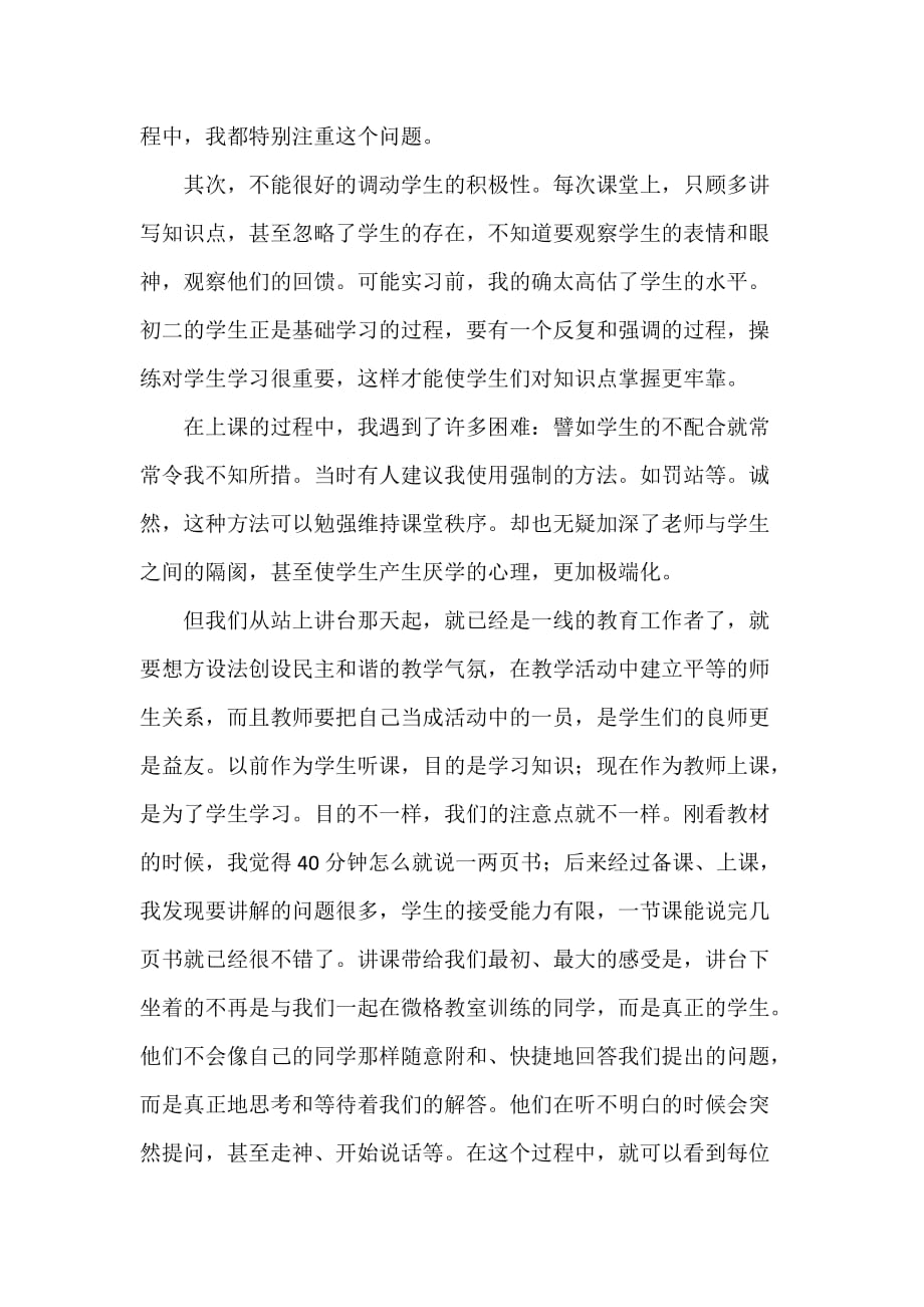 心得体会 社会实践心得体会 教师顶岗实习心得 教学中的吾日三省吾身_第2页