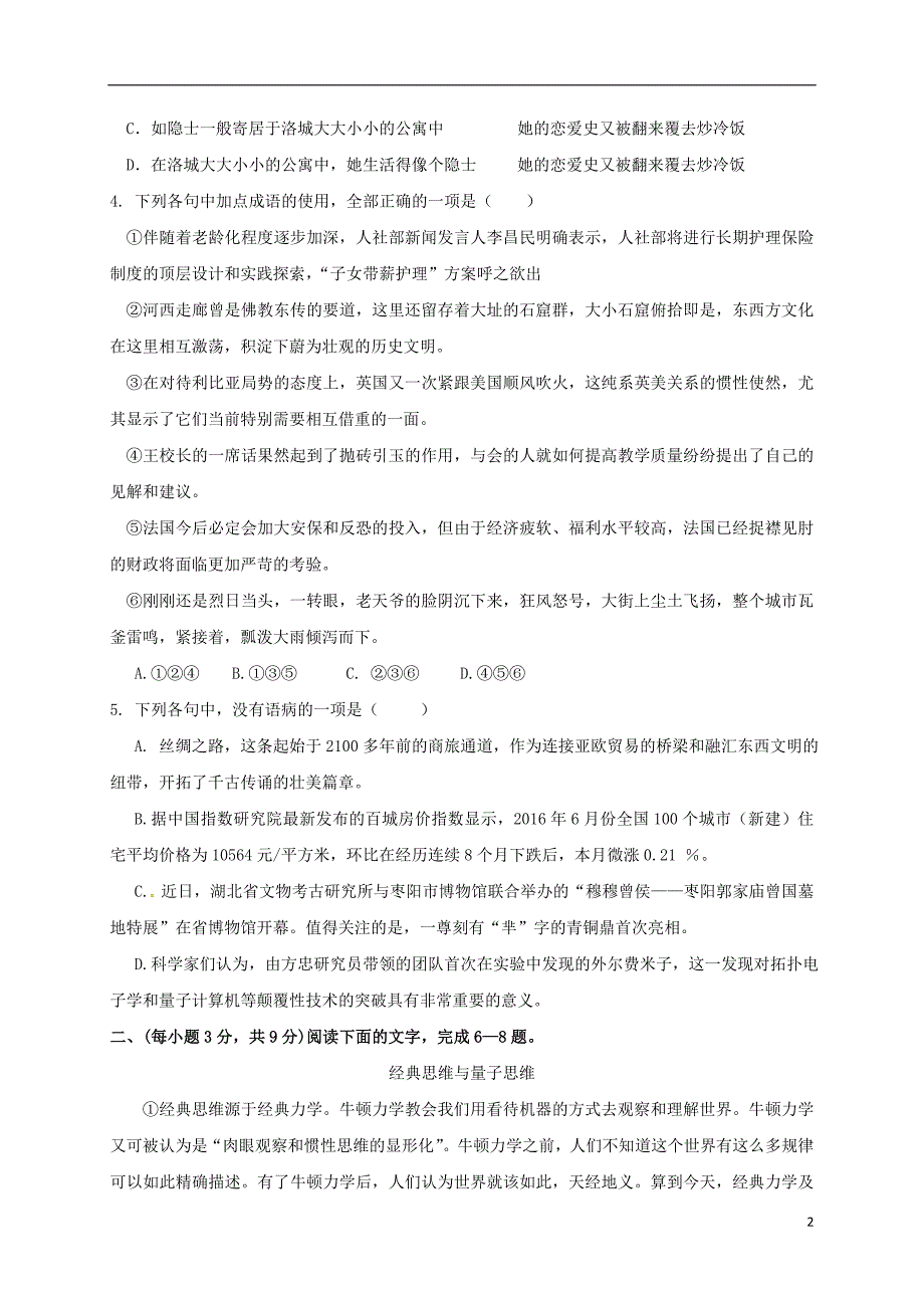 山东省高三语文上学期第一次教学诊断考试试题_第2页