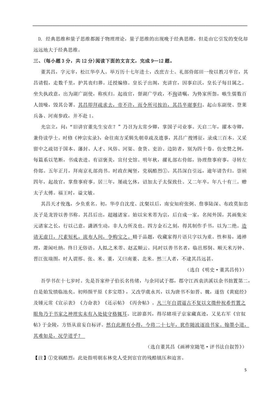 山东省高三语文上学期第一次教学诊断考试试题_第5页