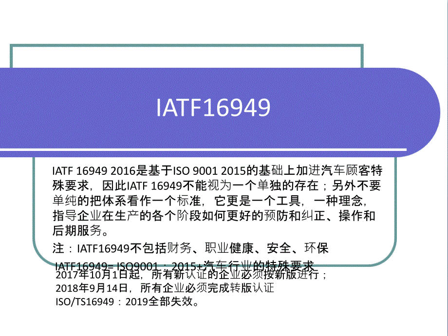 IATF16949培训资料PPT(共-38张)_第1页