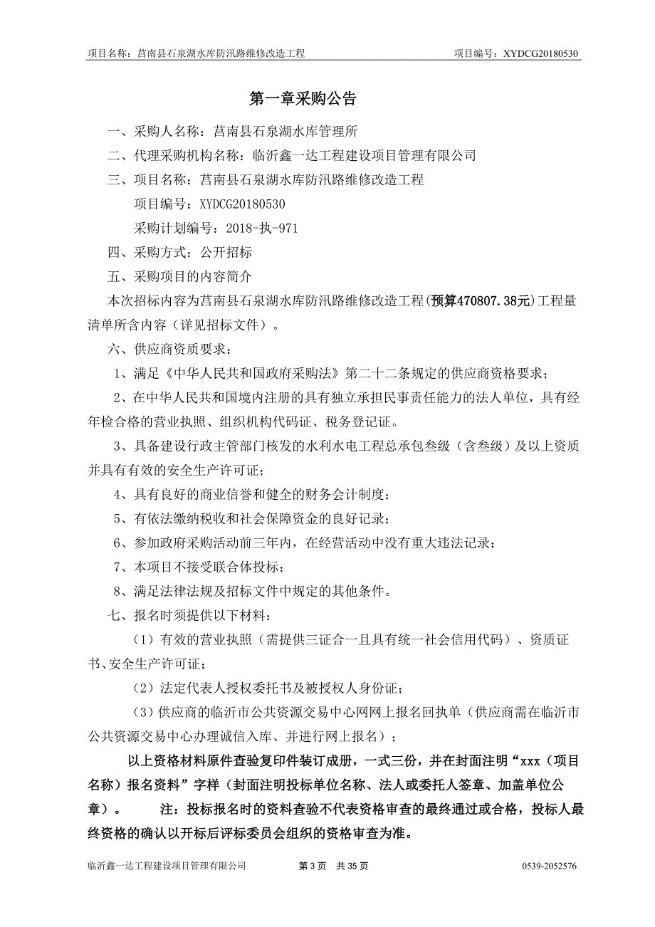 石泉湖水库防汛路维修改造工程招标文件_第3页