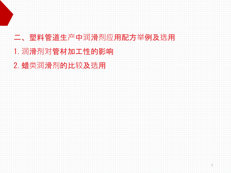 特种蜡国内外情况PPT幻灯片课件_第3页