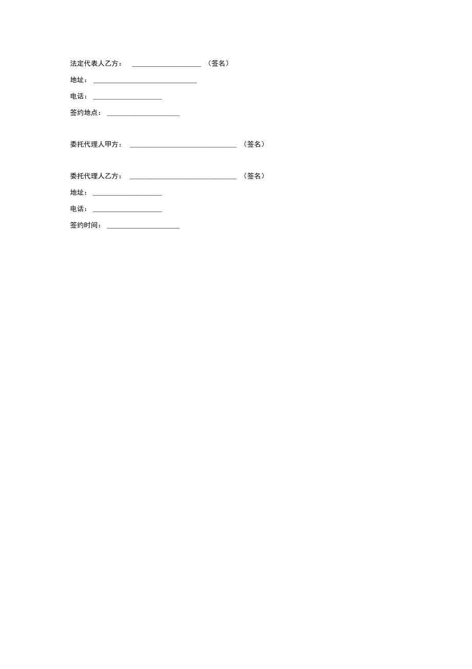 门店转让合同协议书范本模板_第3页