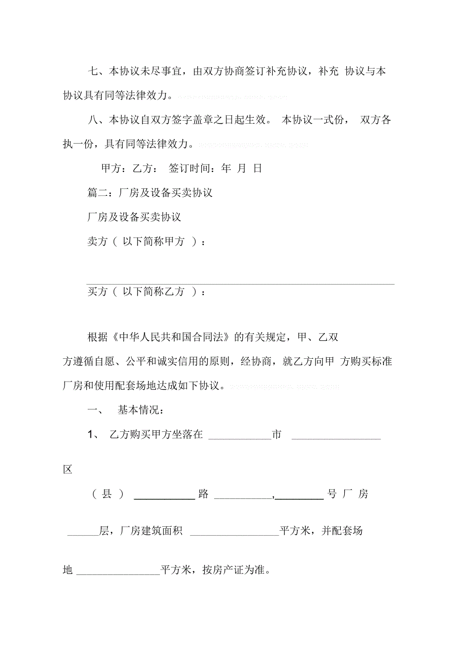 202X年厂房设备买卖合同_第3页