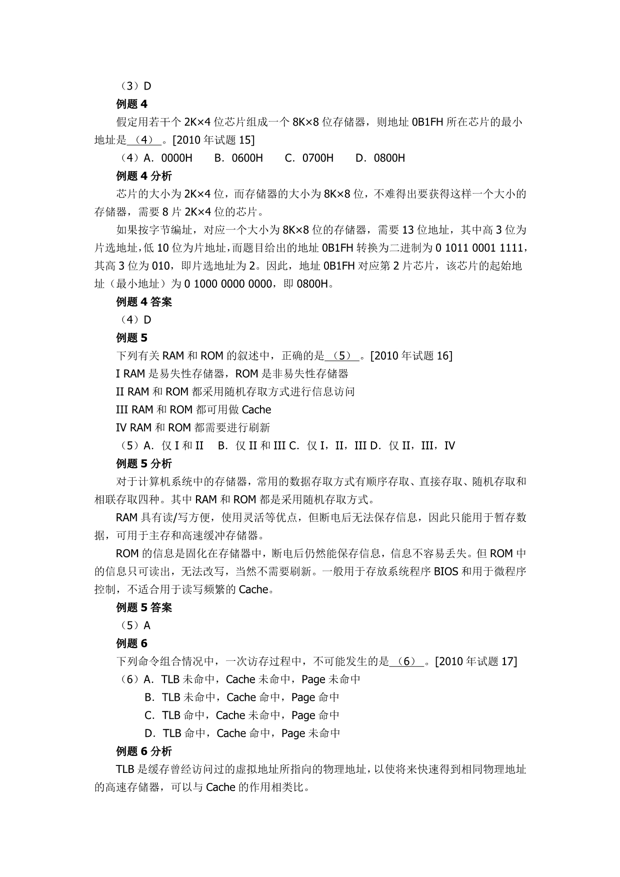 计算机体系结构_存储器的组成、Cache的映试题分析报告_第2页