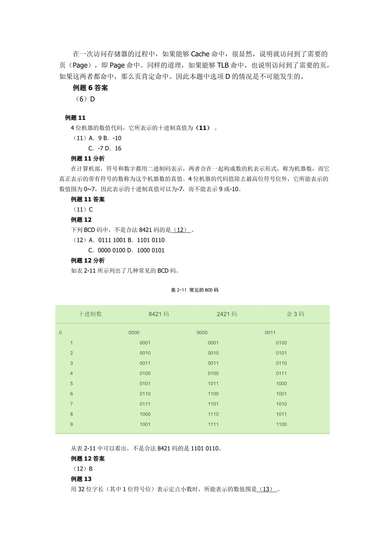 计算机体系结构_存储器的组成、Cache的映试题分析报告_第3页