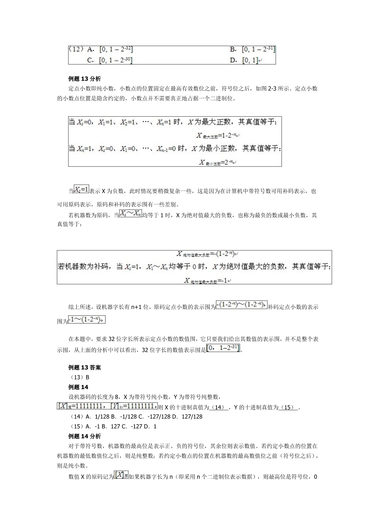 计算机体系结构_存储器的组成、Cache的映试题分析报告_第4页