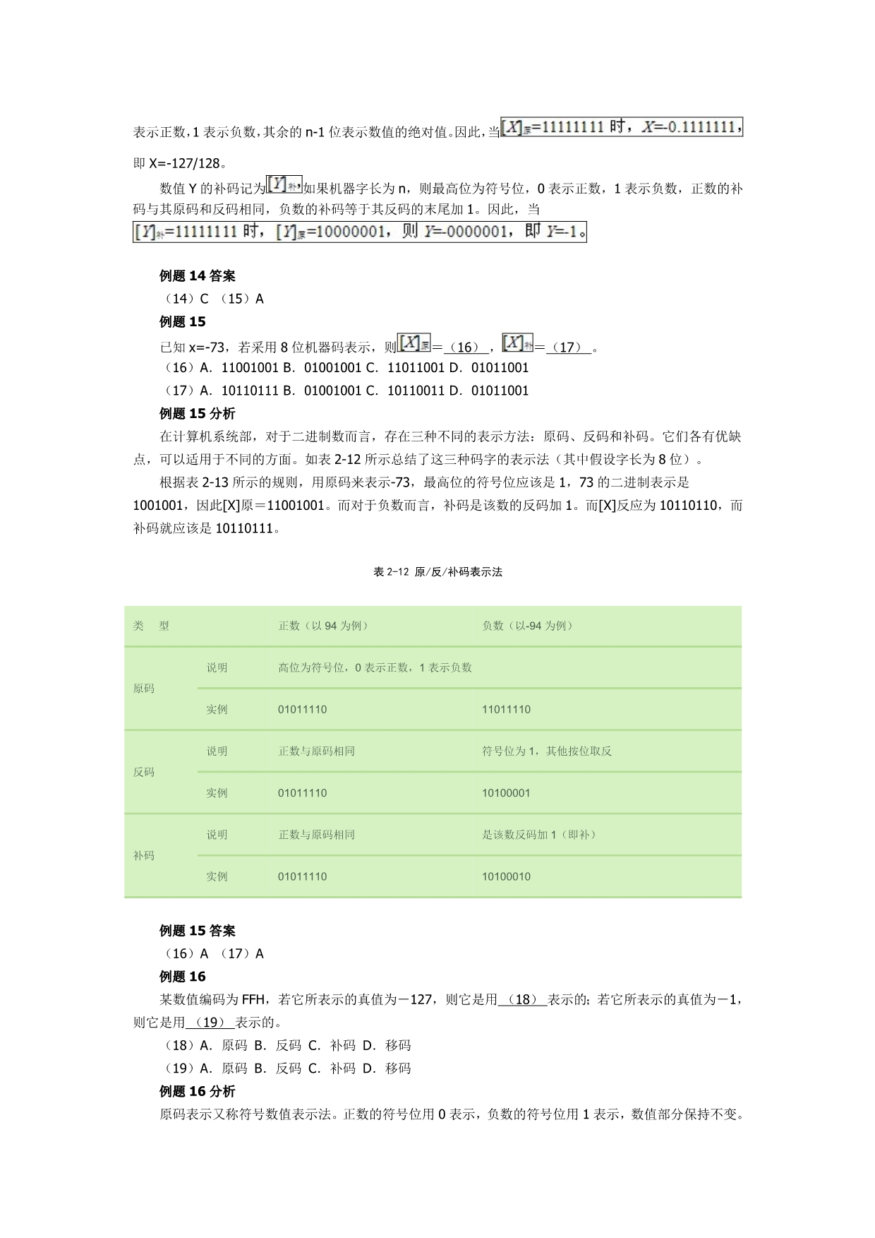 计算机体系结构_存储器的组成、Cache的映试题分析报告_第5页