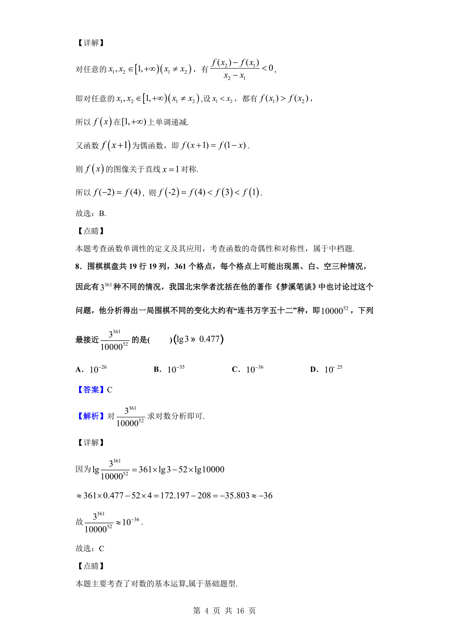 2019-2020学年枣庄市高一上学期12月月考数学试题（解析版）_第4页