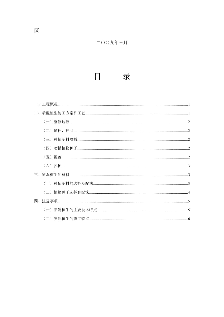 喷混植生植物护坡工程施工组织设计方案_第2页