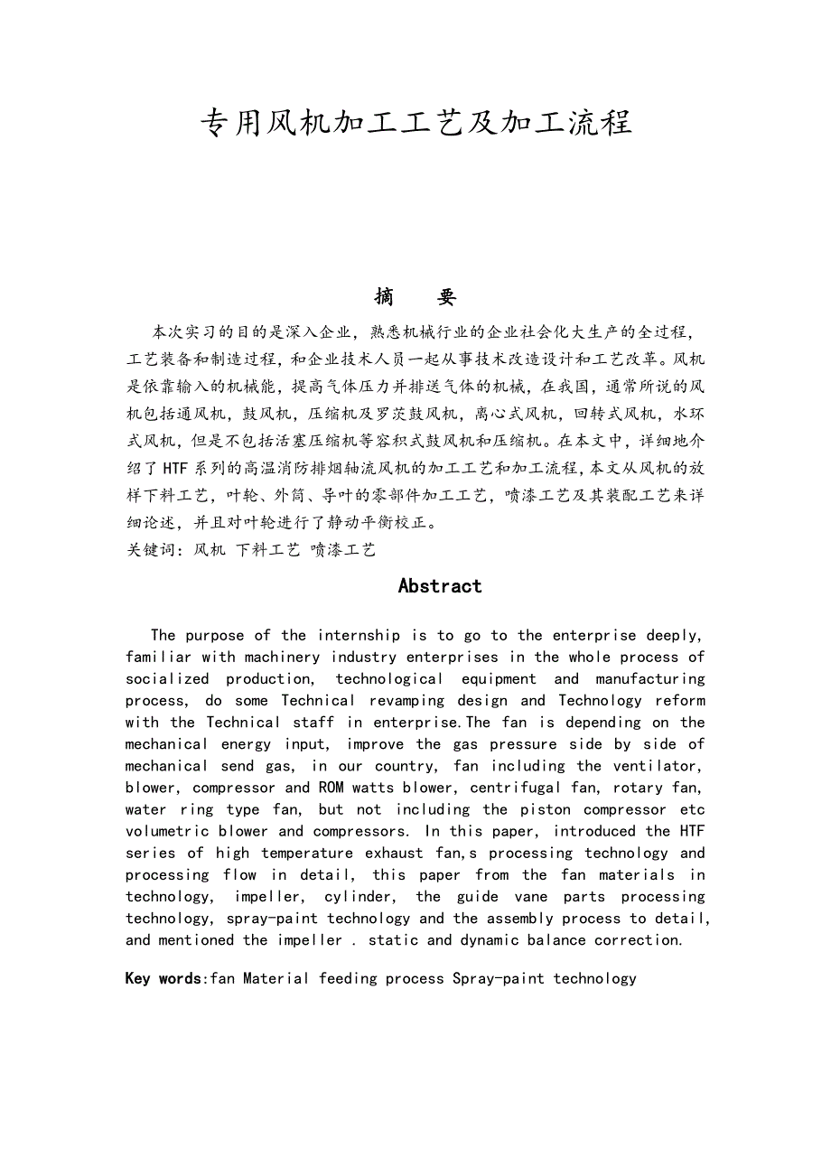 专用风机加工工艺与加工流程图.doc_第2页