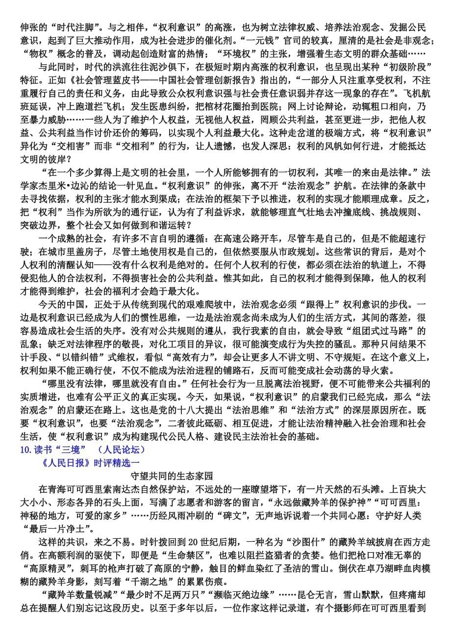 能当素材又能当范文的五篇人民日报时评.doc_第5页