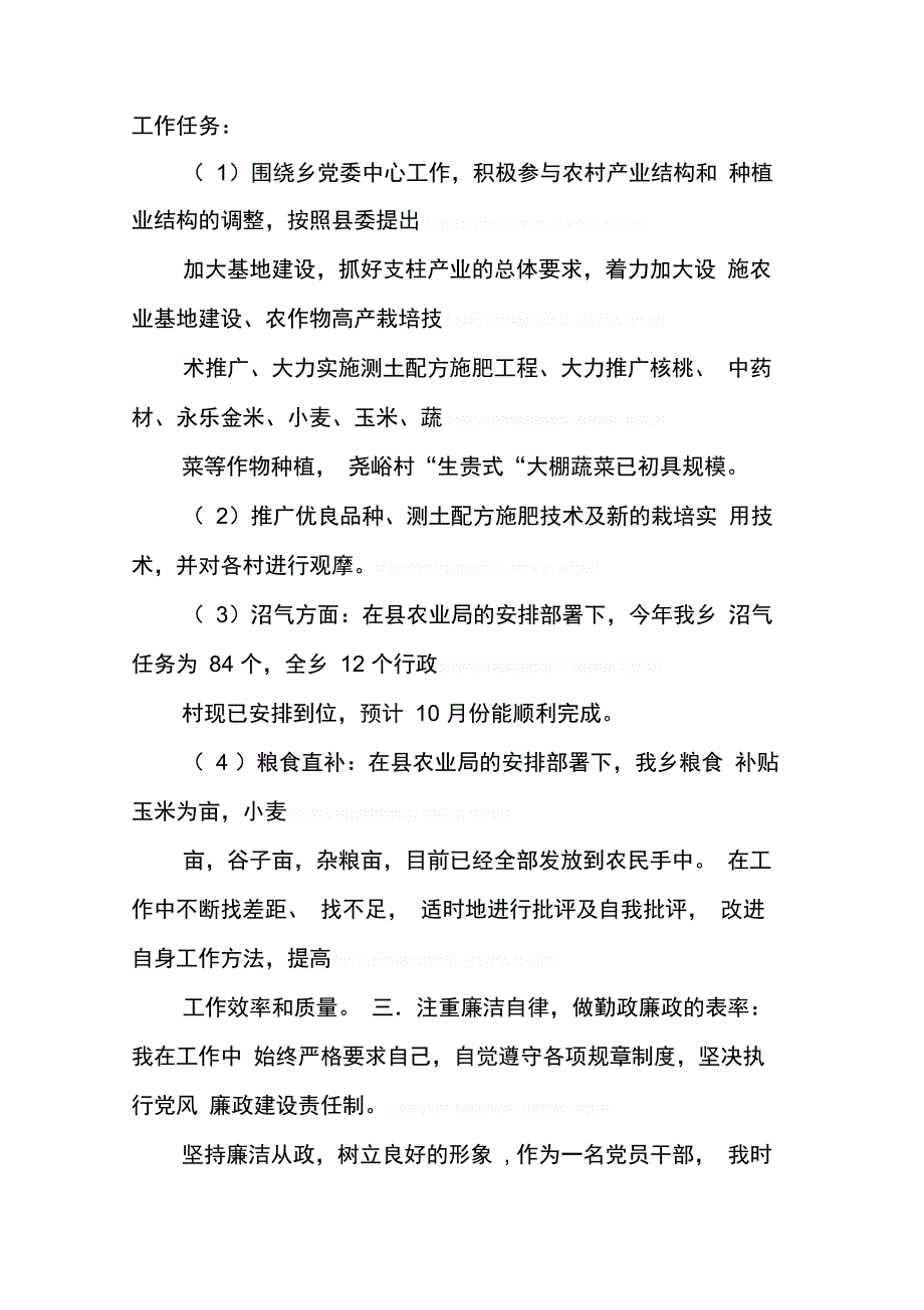 202X年农技人员述职报告_第2页