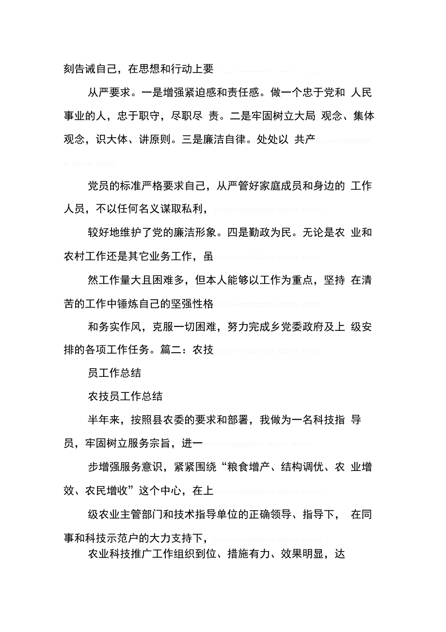 202X年农技人员述职报告_第3页