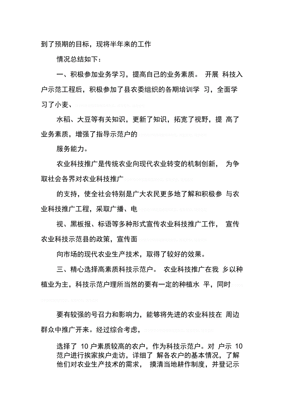 202X年农技人员述职报告_第4页