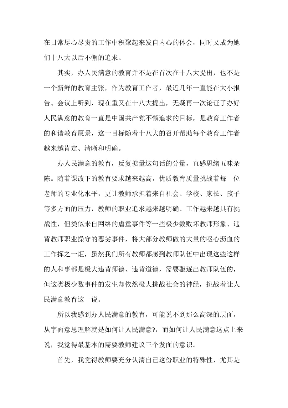 心得体会 心得体会怎么写 教师学习十八大心得体会范文_第4页