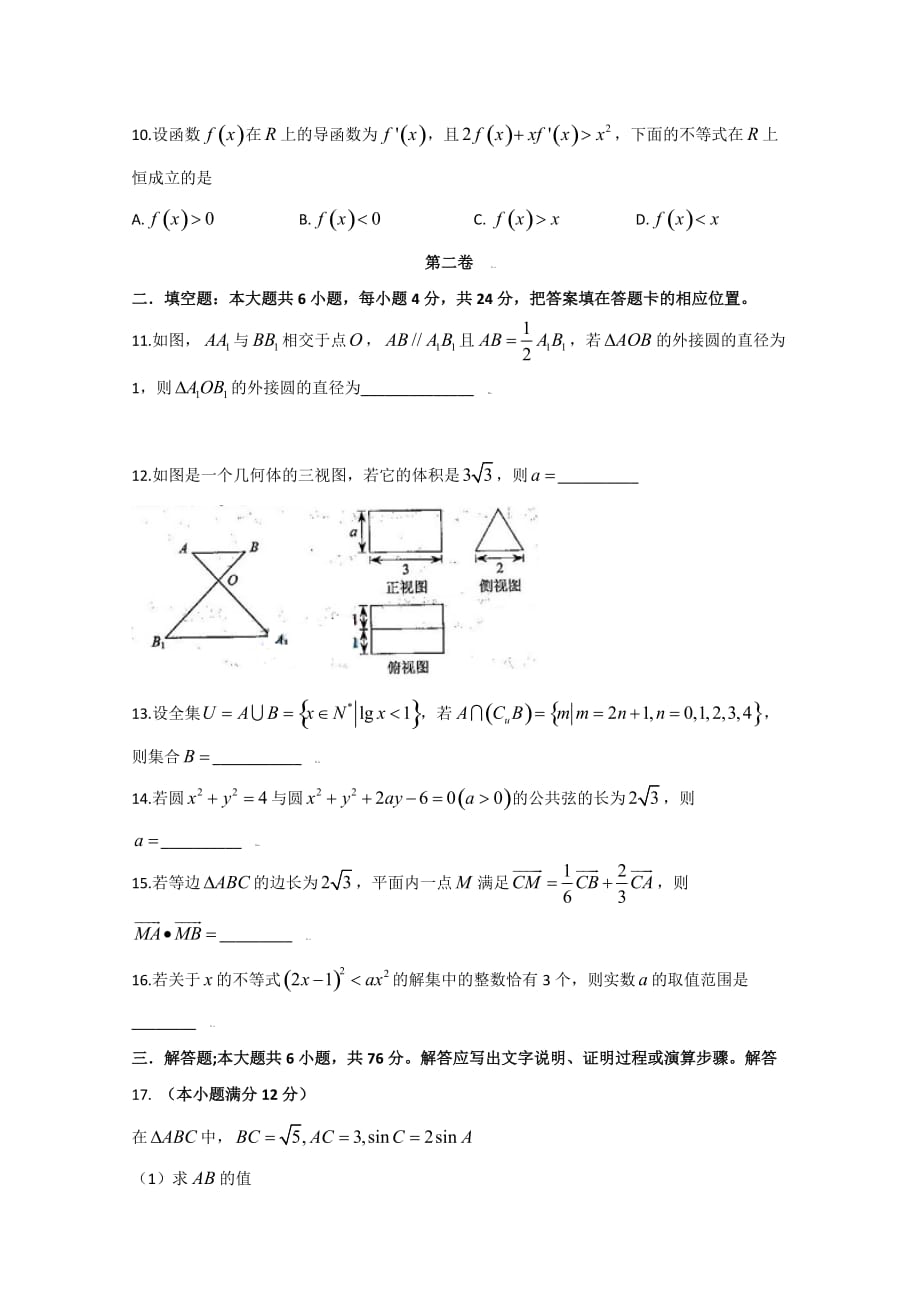 2020年普通高等学校招生全国统一考试（天津卷） 数学文Word版缺答案（通用）_第3页