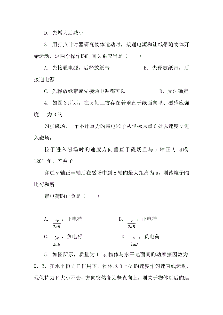 江苏涟水县第一中学18_19学度高二学业水平测试重点考试(一)____物理_第2页