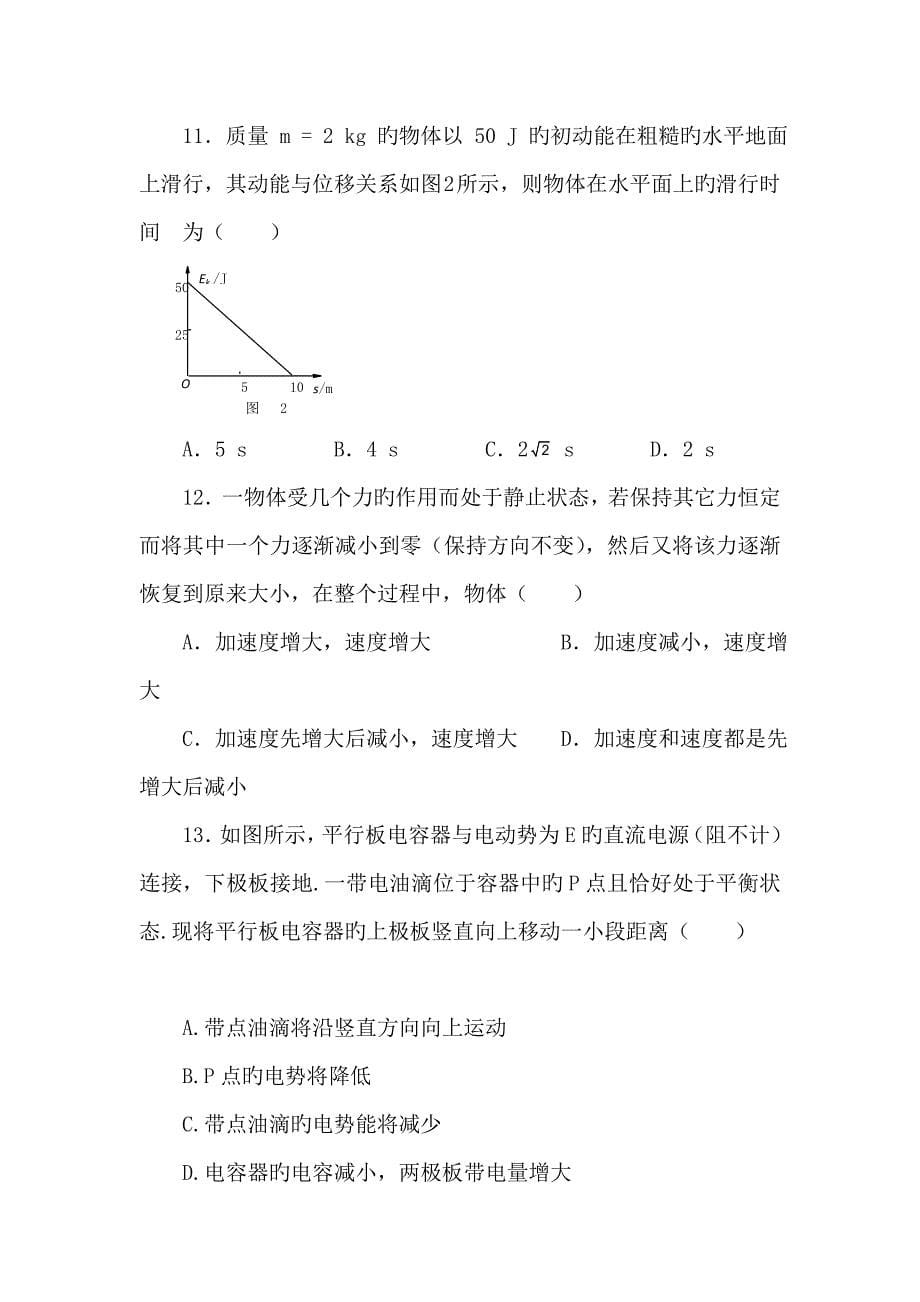 江苏涟水县第一中学18_19学度高二学业水平测试重点考试(一)____物理_第5页