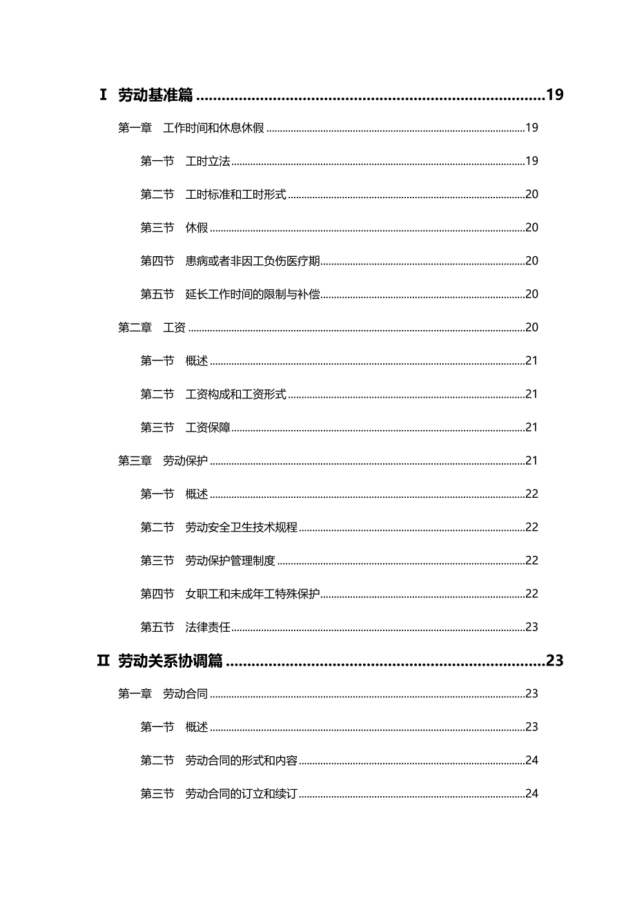 （人力资源知识）2020年劳动人事争议仲裁员任职培训大纲(试行)__第4页