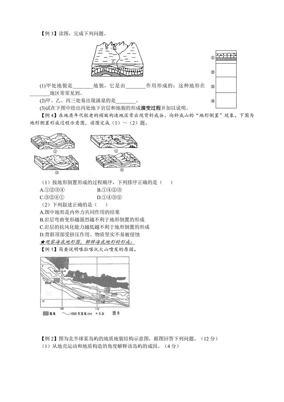 《地理事物的形成过程》专题训练 (1).doc_第5页