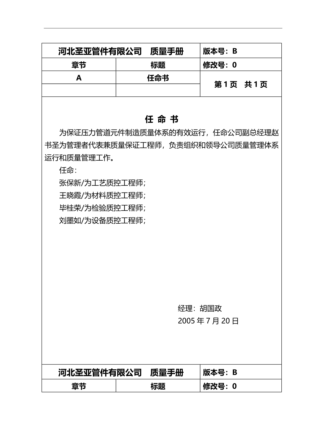 2020（工作规范）2020年圣亚管道元件压力制造质量工作手册_第1页