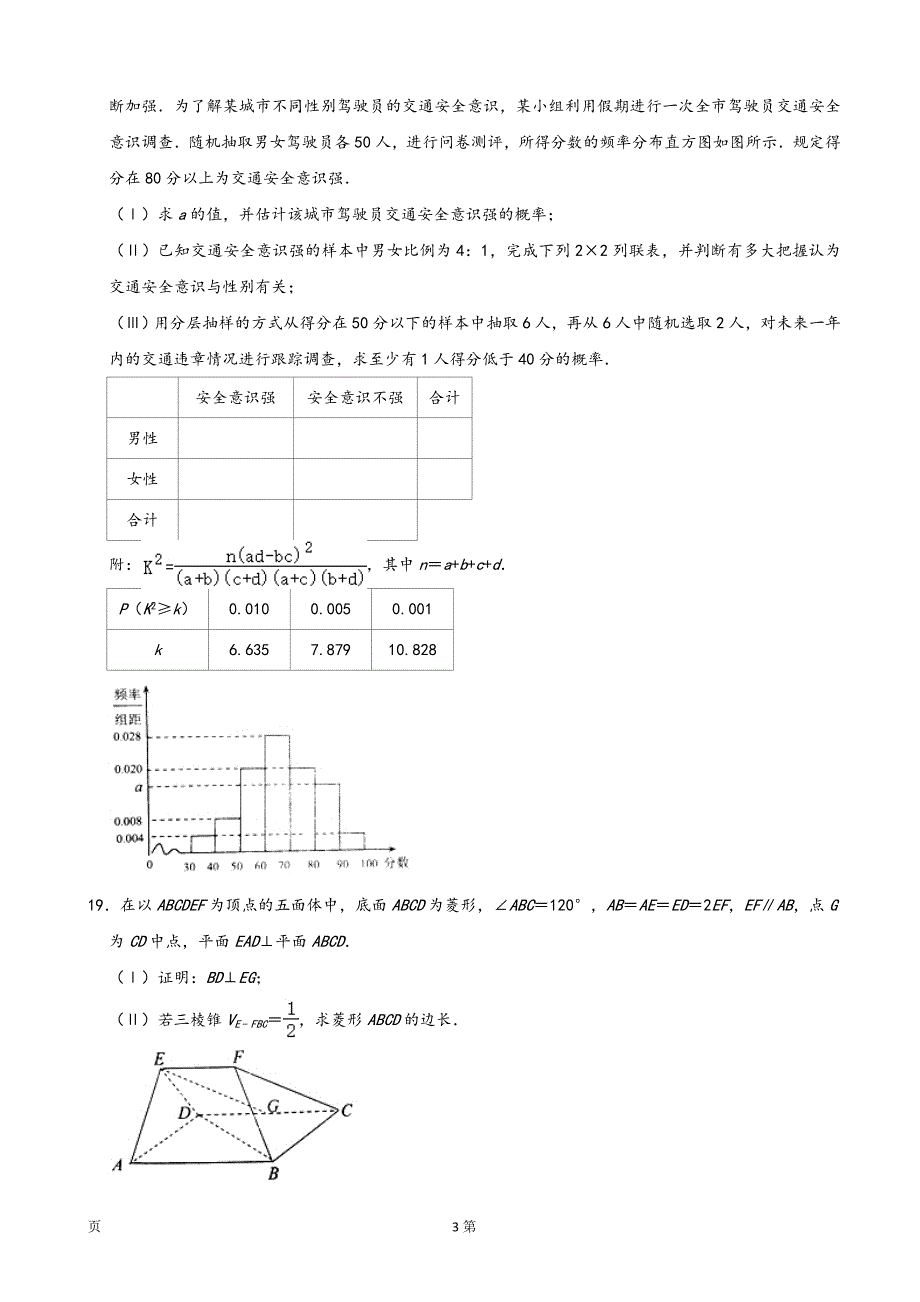 2019届威海市高三上学期期末考试（一模）文科数学试题（word版）_第3页