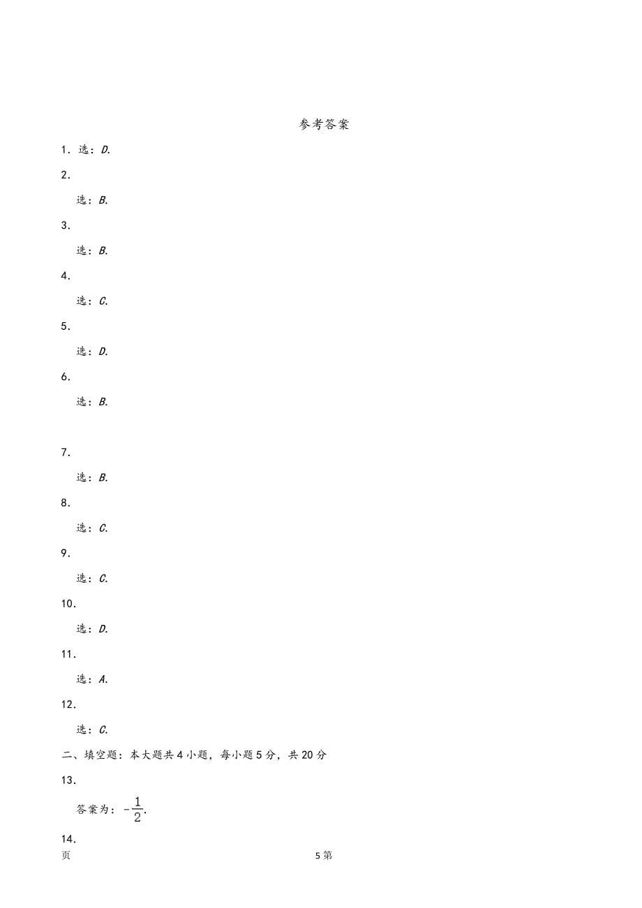 2019届威海市高三上学期期末考试（一模）文科数学试题（word版）_第5页