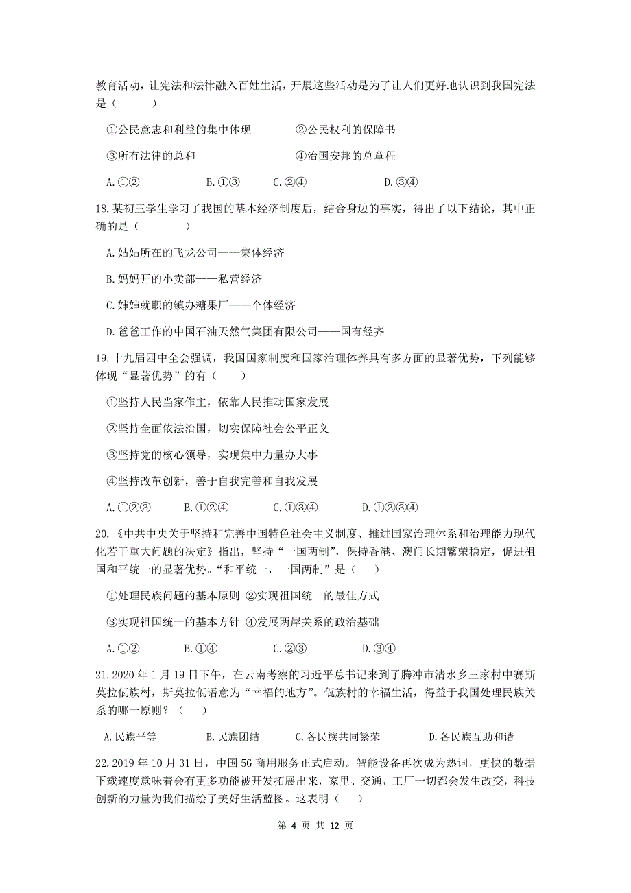 云南省祥云县2020届九年级学业水平第一次复习检测道德与法治试题（word版含答案）_第4页