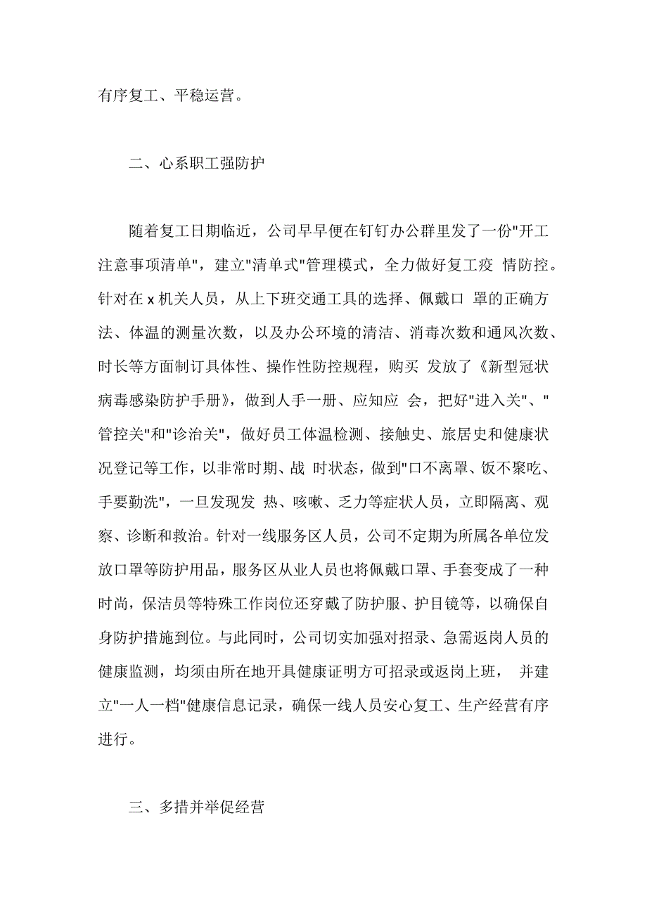 公司2020年复工复产工作总结（可编辑范本）_第2页