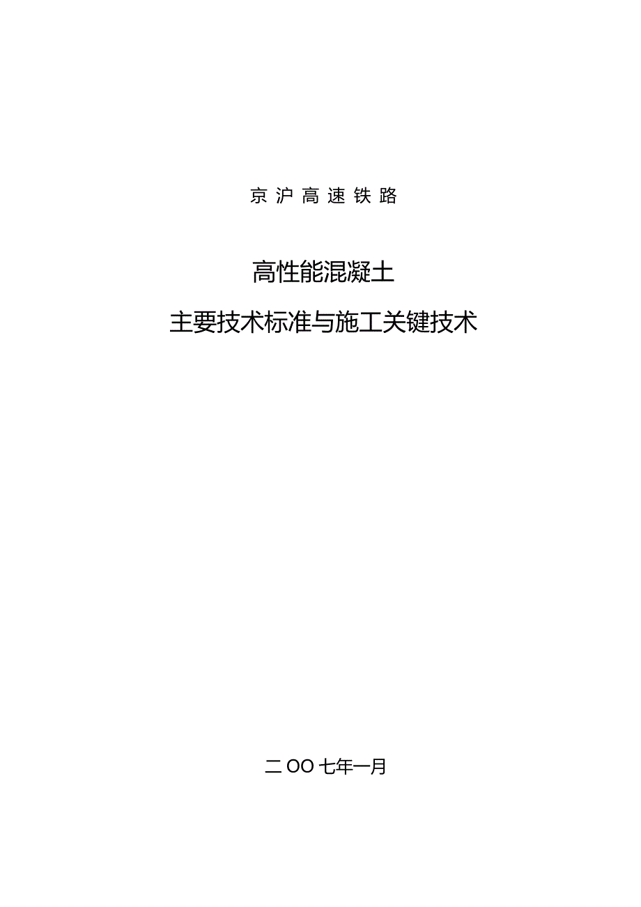 2020（培训体系）2020年高性能混凝土培训讲义_第1页