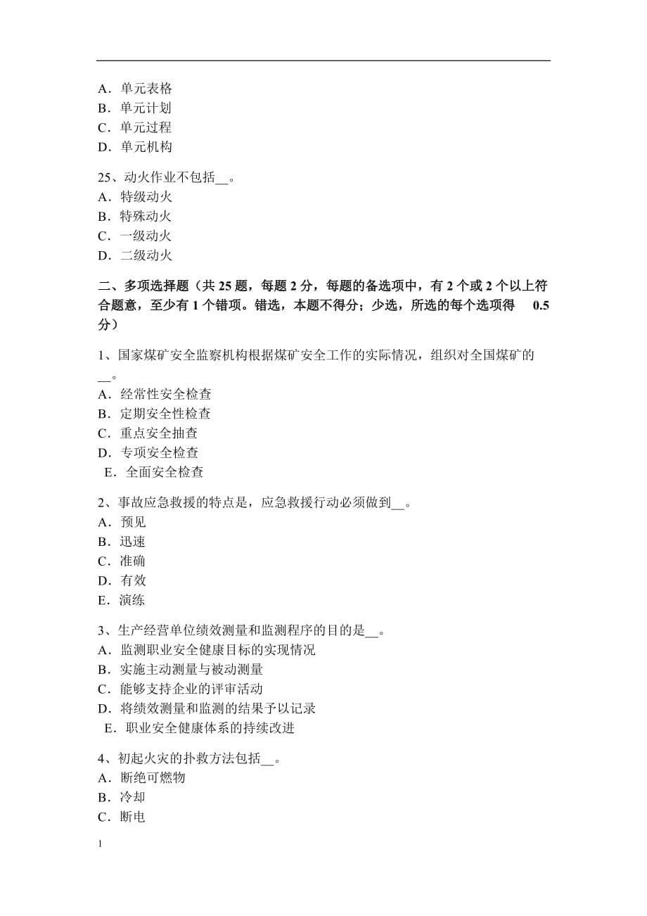 安徽省2017年上半年安全工程师安全生产法：妨碍事故调查处理的处罚试题讲义教材_第5页