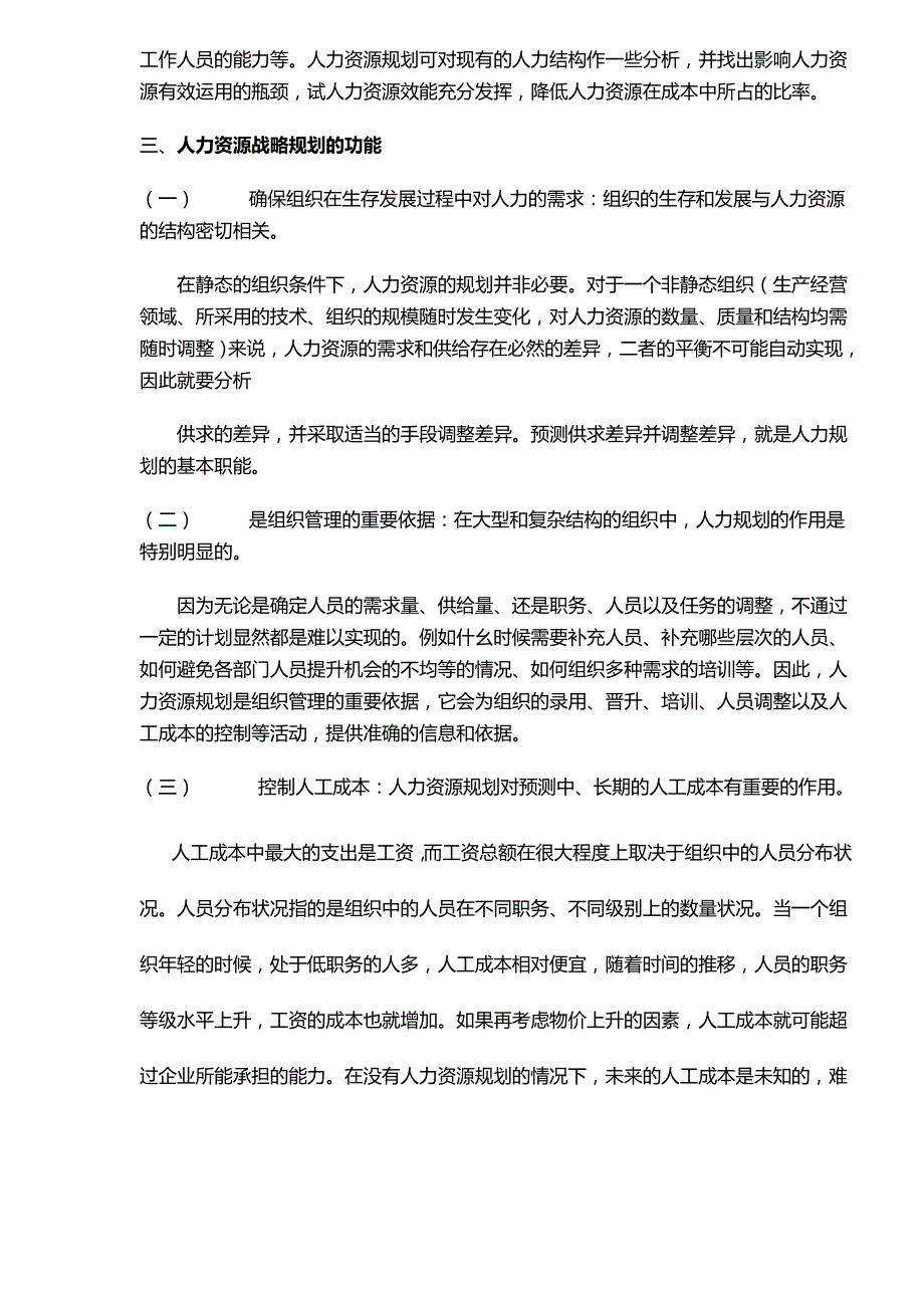 （人力资源规划）2020年人力资源战略规划系统__第3页