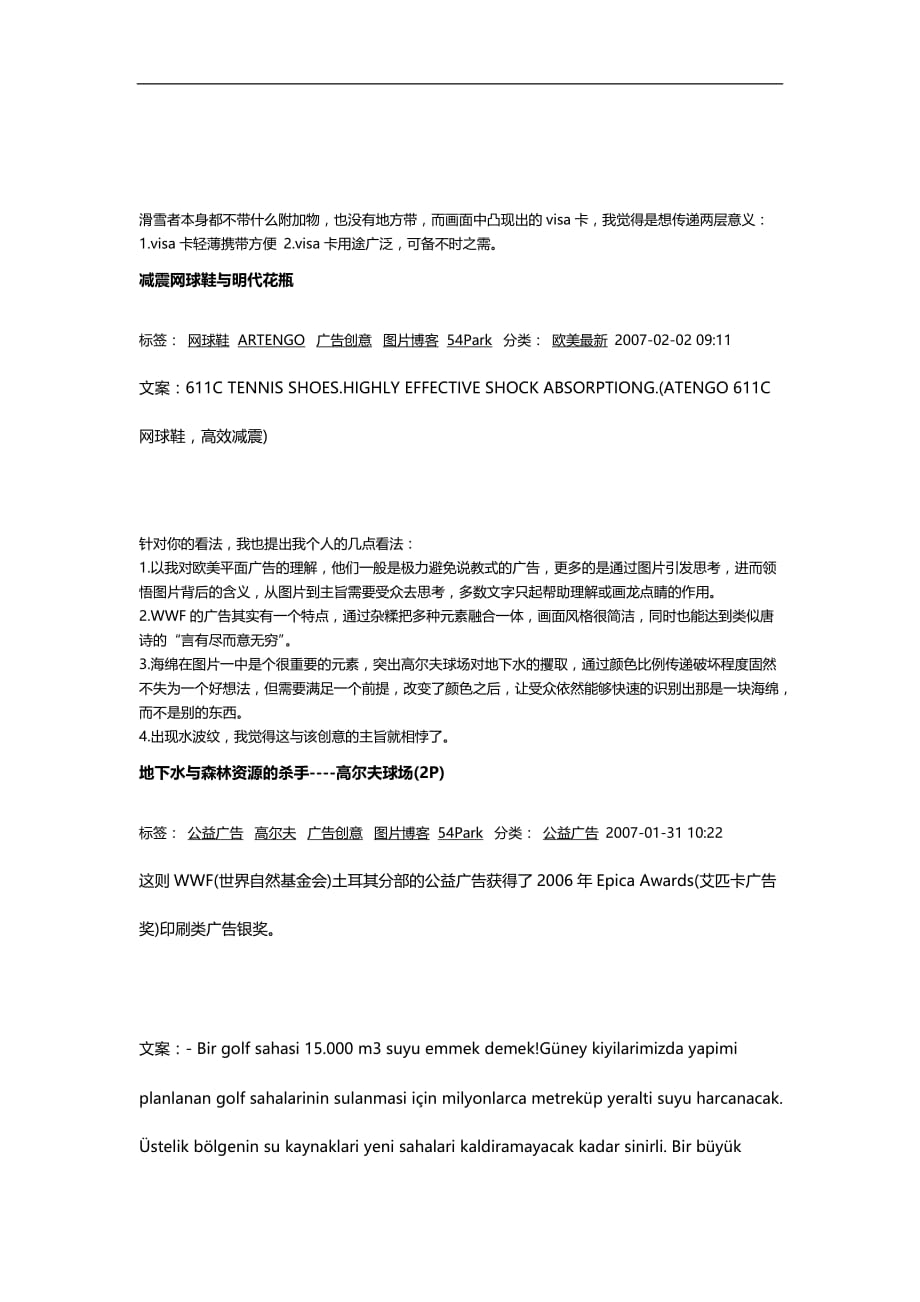 2020（广告传媒）2020年优秀广告作品(附文案)_第4页