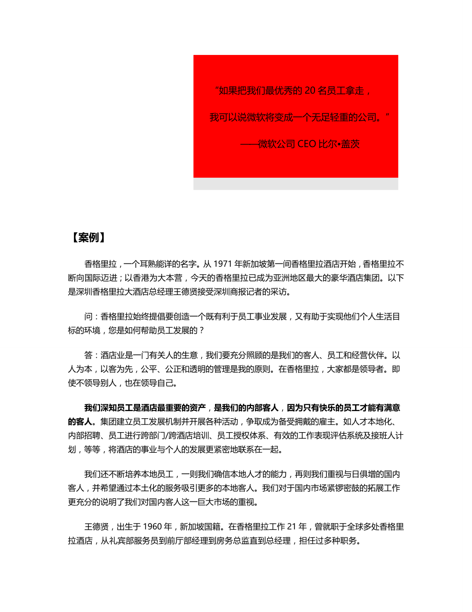 2020（企业管理手册）图文并茂的人力资源管理学（附实战手册）_第3页