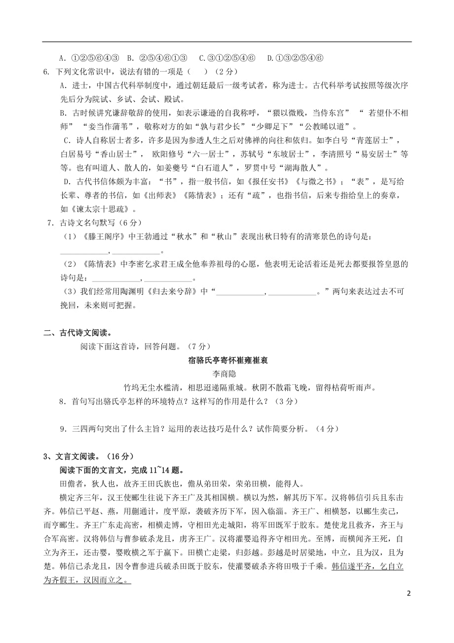 安徽省高二语文上学期期中试题_第2页