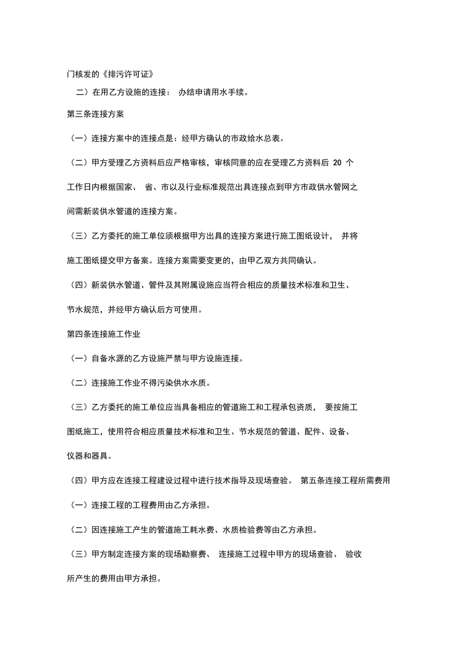 广州市供水用水设施连接合同协议范本_第2页