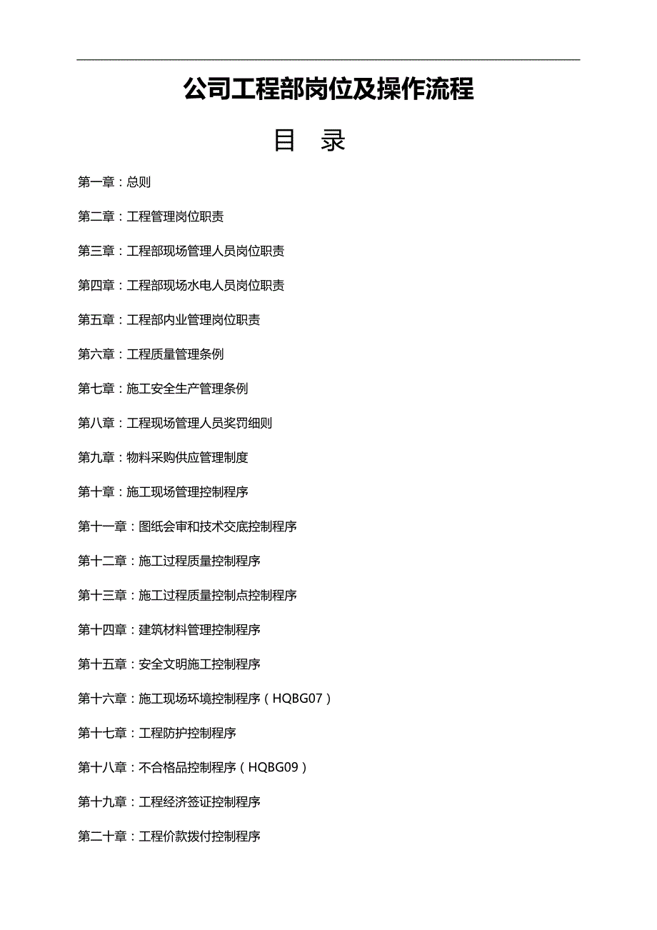 2020（岗位职责）2020年工程岗位职责_第1页