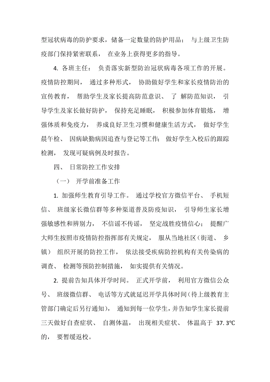 学校防控新型冠状病毒肺炎疫情应急处置预案（可编辑范本）_第4页