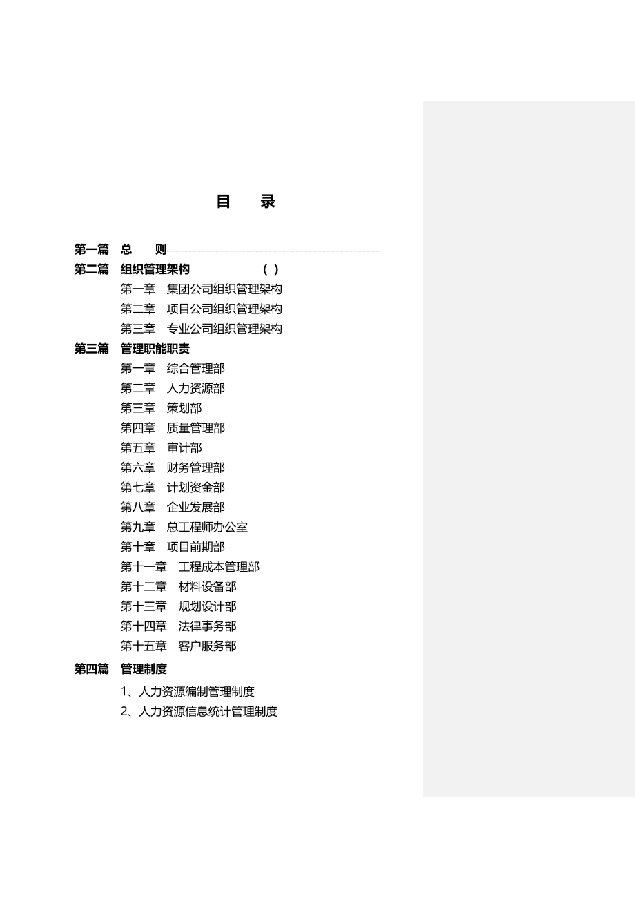 2020（人力资源管理）2020年集团人力资源管理体系（推荐）_第4页