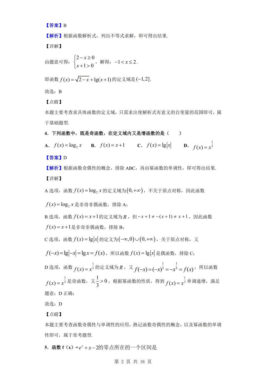 2019-2020学年厦门市第二中学高一上学期期中数学试题（解析版）_第2页