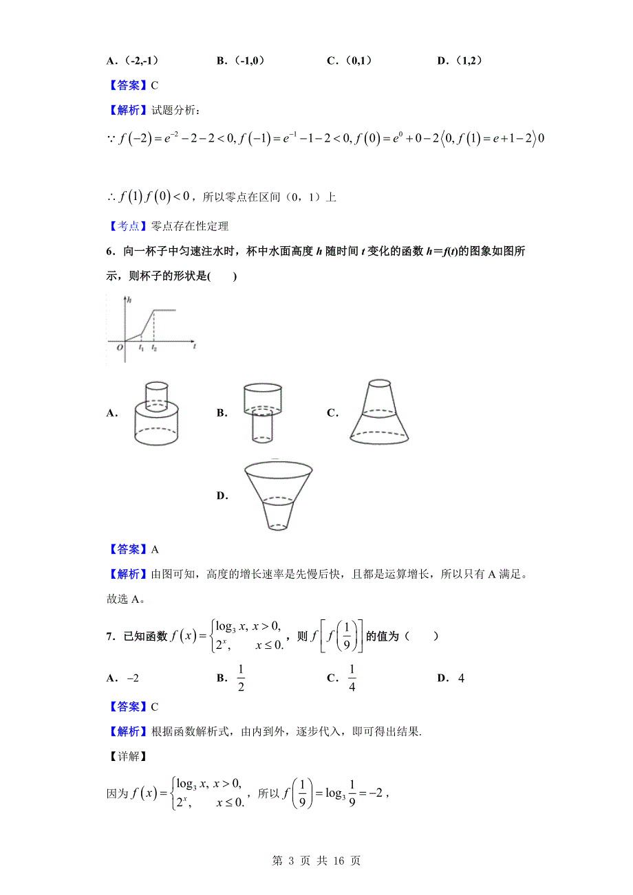 2019-2020学年厦门市第二中学高一上学期期中数学试题（解析版）_第3页